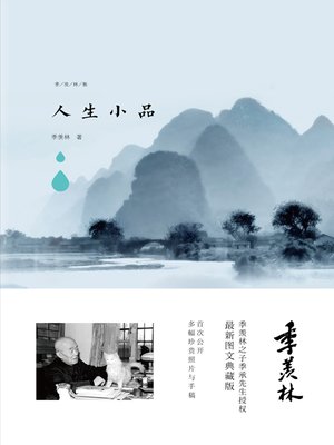 cover image of 人生小品